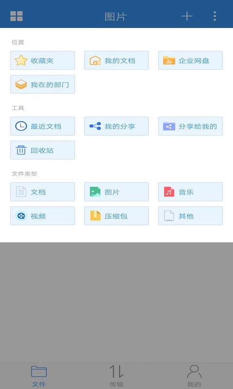 可道云app官方版截图1