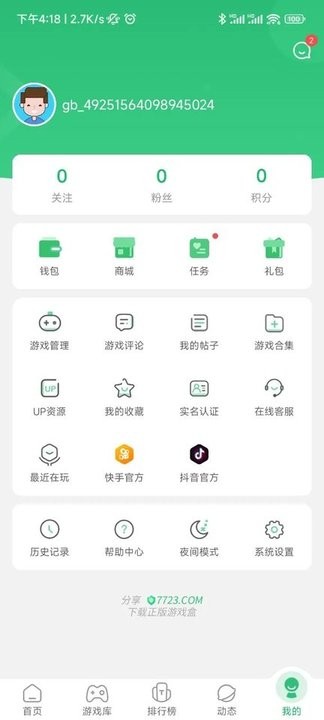 7723游戏盒oppo版截图1