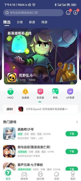 7723游戏盒oppo版截图2