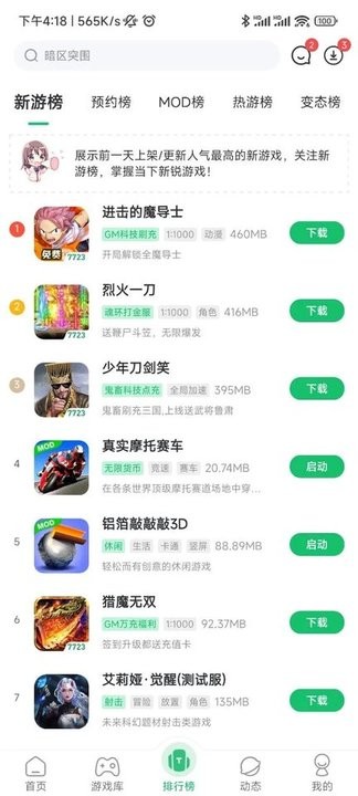 7723游戏盒oppo版截图4