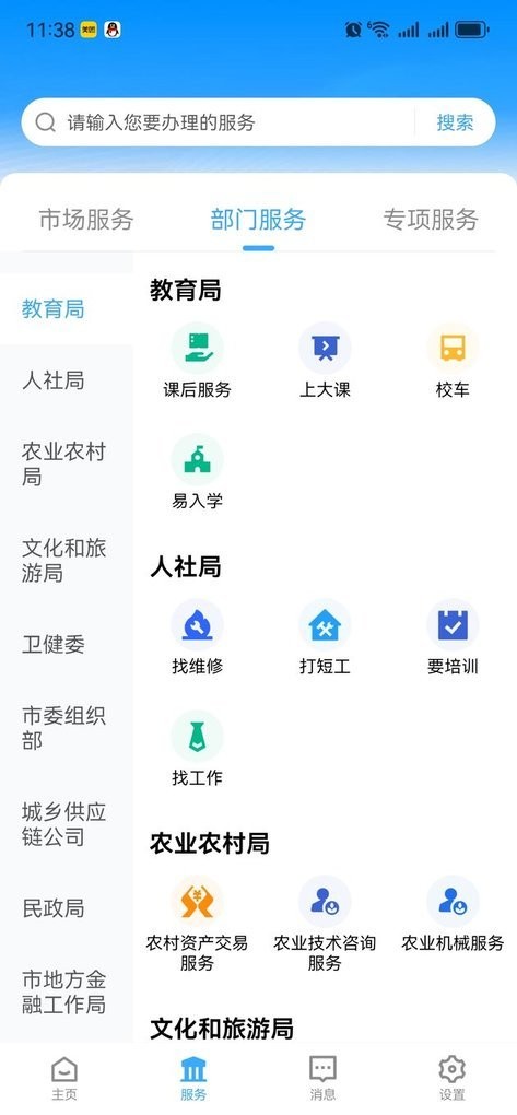 i黄冈手机版截图3