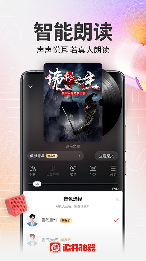 追书神器app最新版截图2