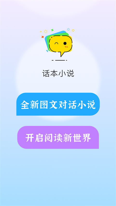 话本小说app截图1