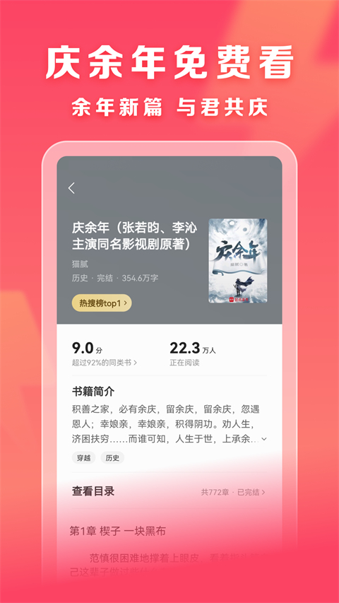 速读免费小说app截图1