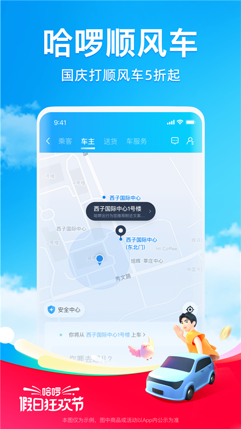 哈啰出行共享单车app官方版截图2