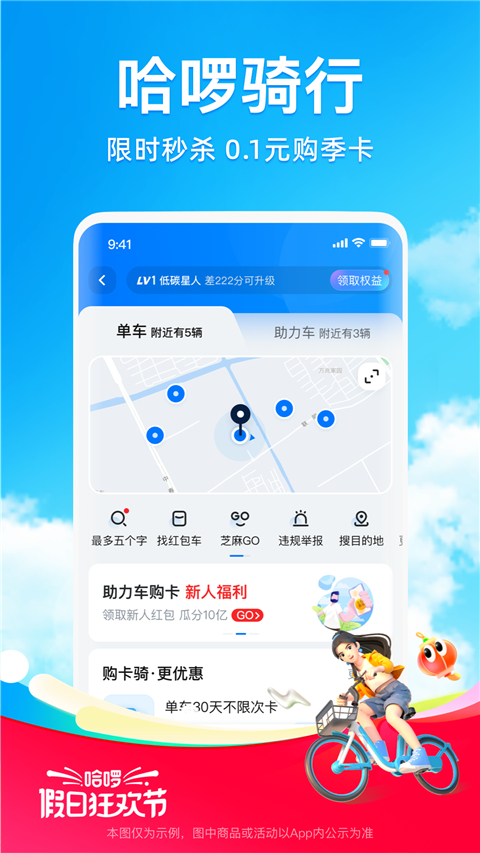 哈啰出行共享单车app官方版截图4