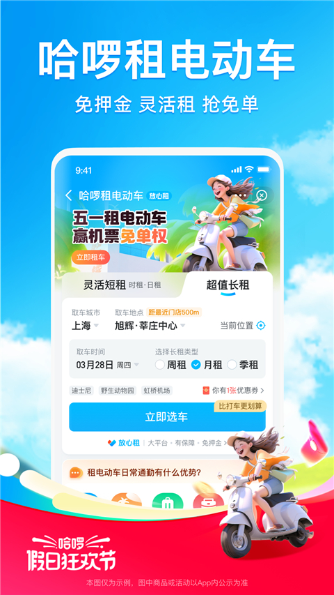 哈啰出行共享单车app官方版截图5