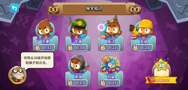 猴子塔防6最新版截图3