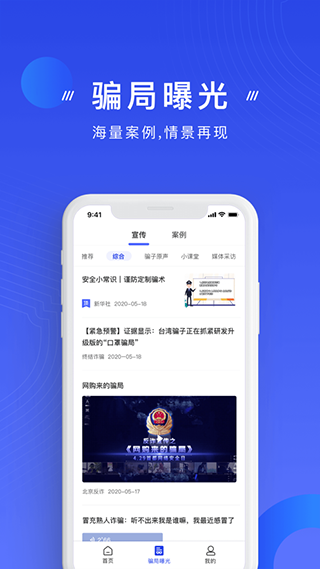 国家反诈中心app官方版截图2