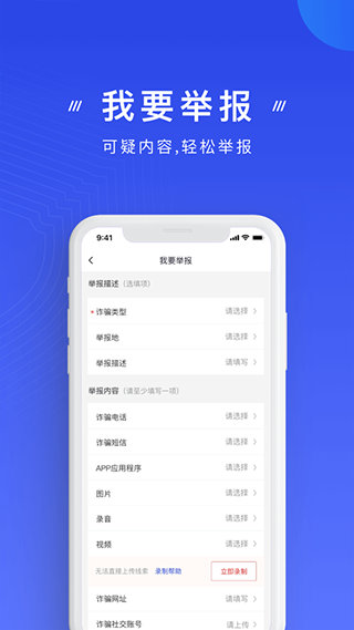 国家反诈中心app官方版截图3