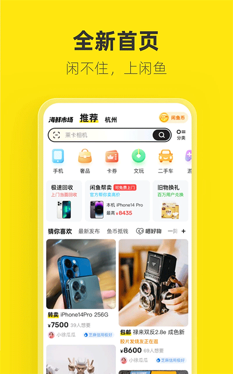 闲鱼app官方正版截图1