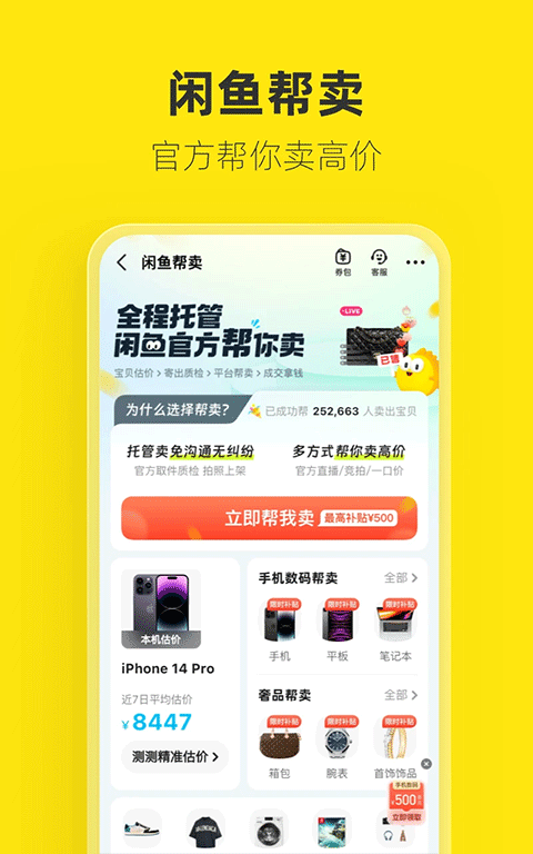 闲鱼app官方正版截图5