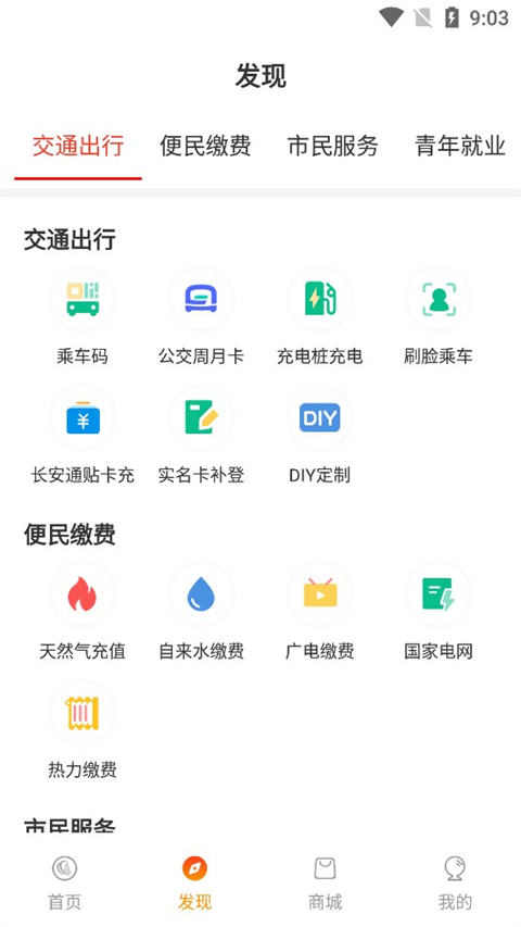 西安公交地铁一卡通app截图3