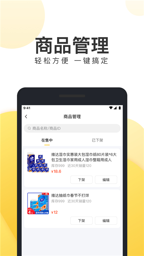 美团电商商家版App截图3