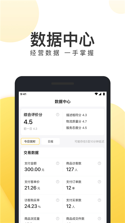 美团电商商家版App截图4