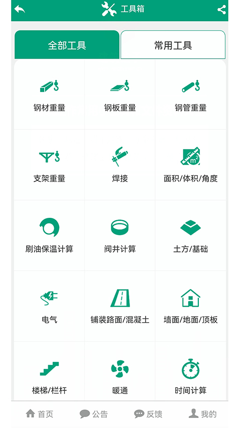 建筑盒子app截图1