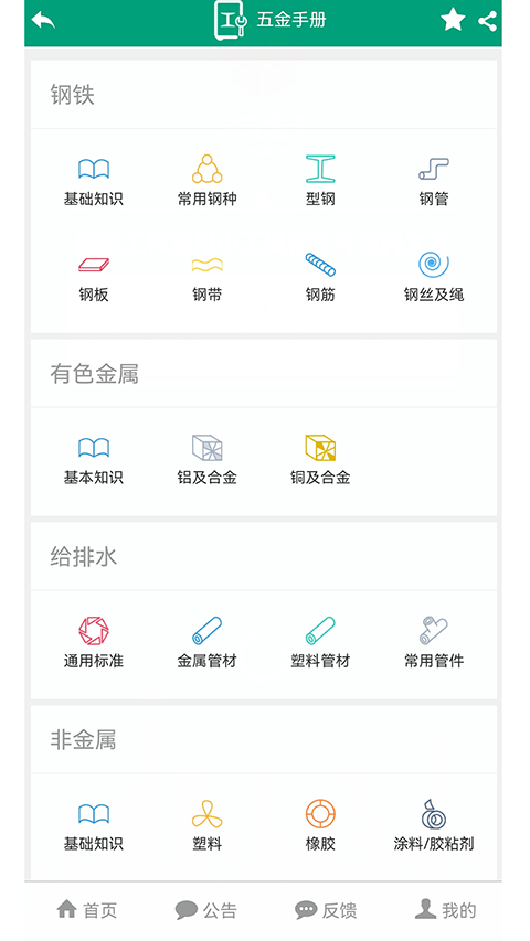 建筑盒子app截图2