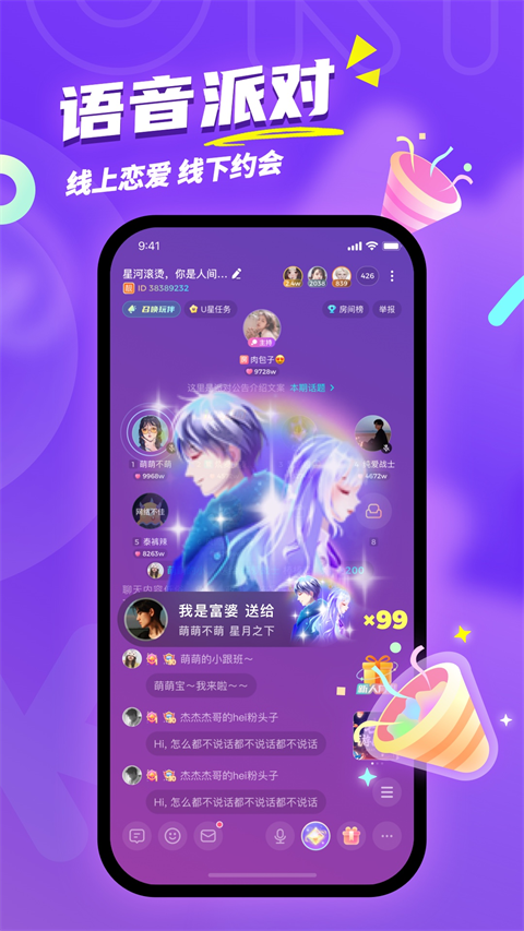 uki社交app截图3