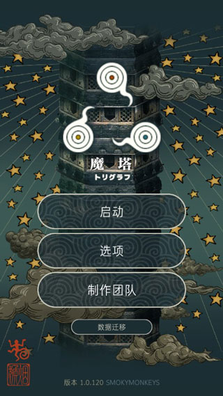 魔塔手游截图1