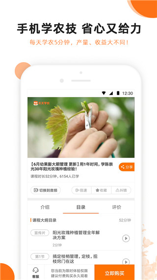 天天学农app截图1