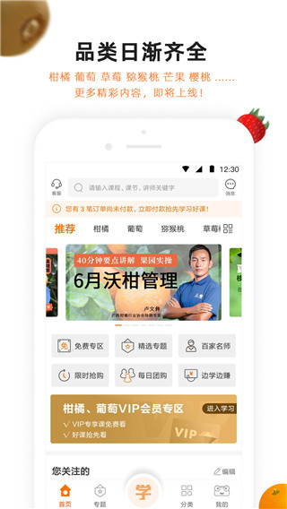 天天学农app截图2