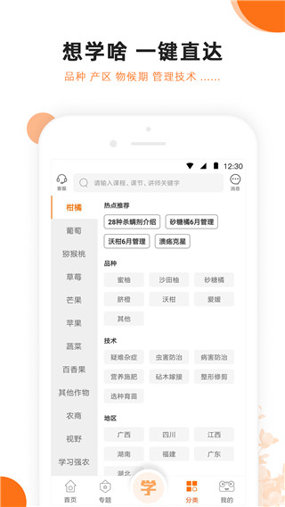 天天学农app截图3