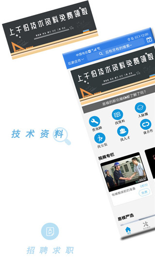 易梯app截图1