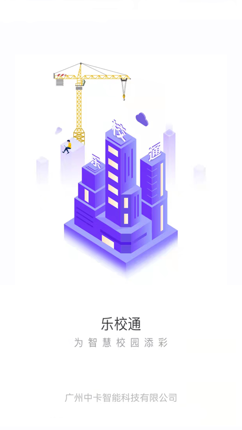 乐校通app截图1