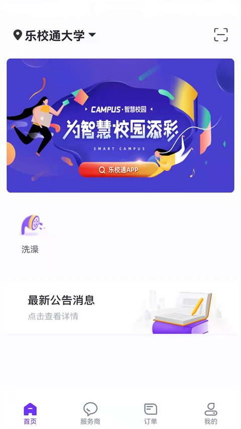 乐校通app截图2