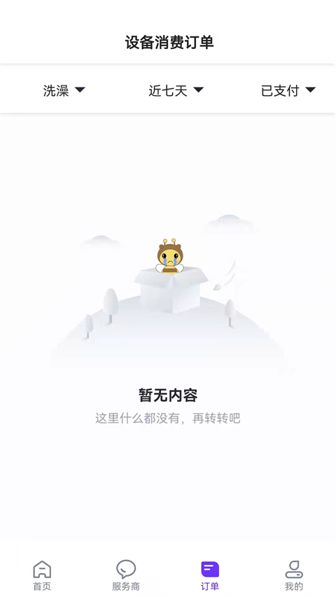 乐校通app截图4