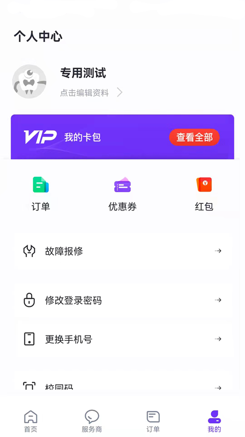 乐校通app截图5