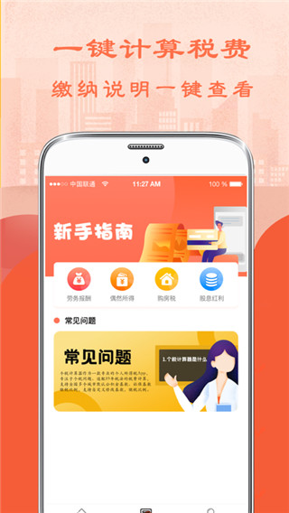 个人所得税管家app截图2