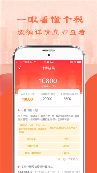 个人所得税管家app截图3