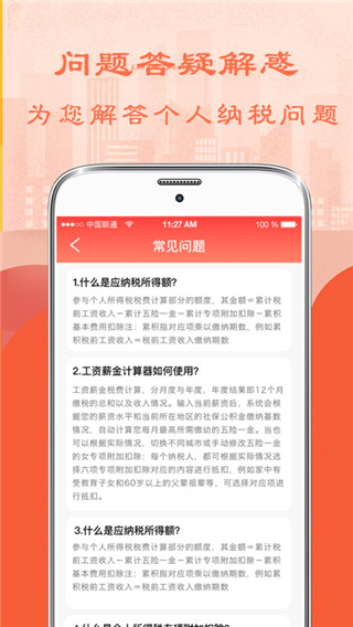 个人所得税管家app截图4