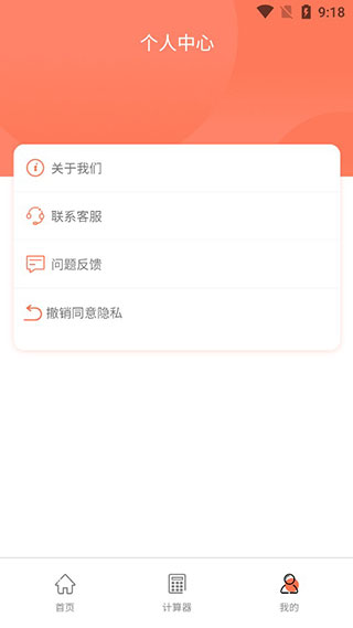 个人所得税管家app截图5