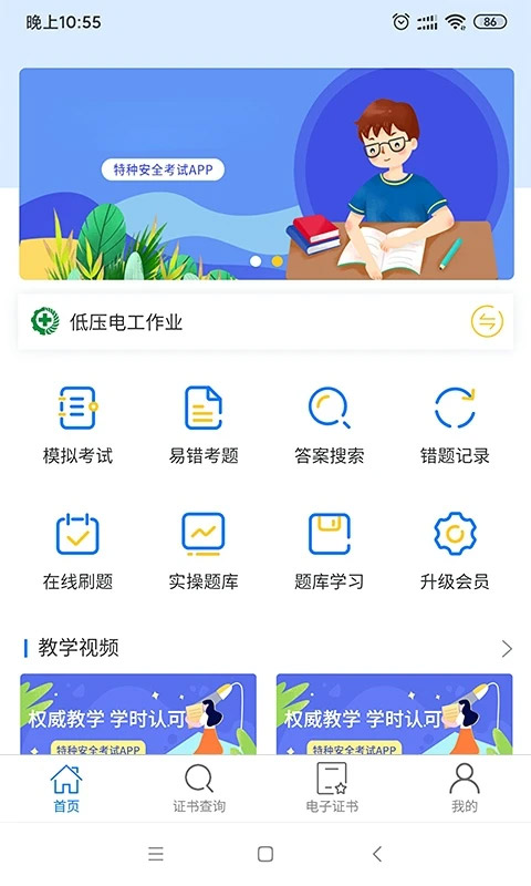 特种安全考试app截图1