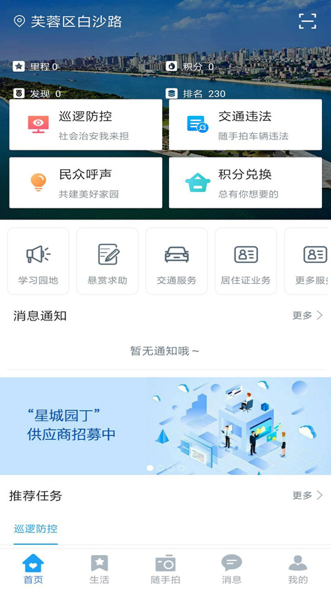 星城园丁app截图3