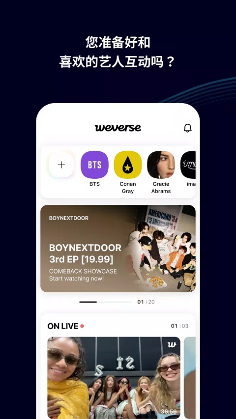 weverse官方正版截图4