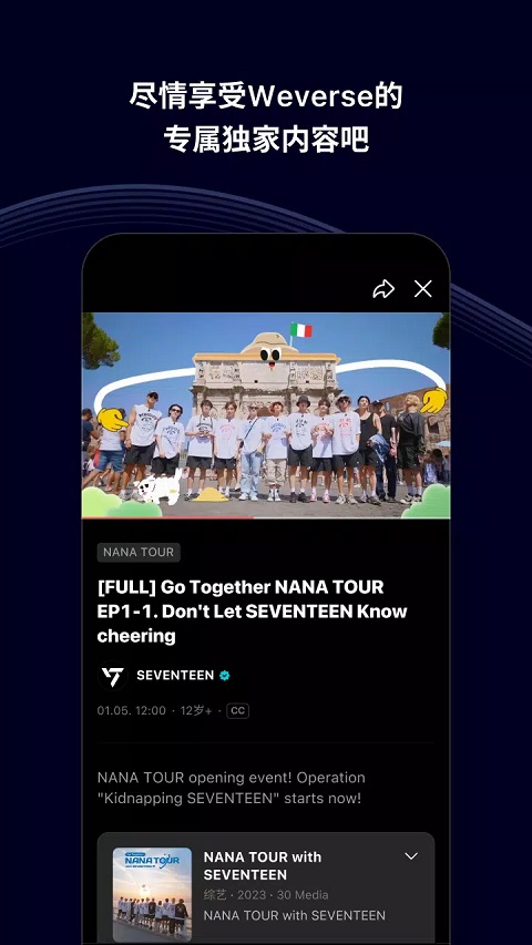 weverse官方正版截图5