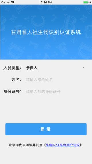 甘肃人社认证app官方版截图1