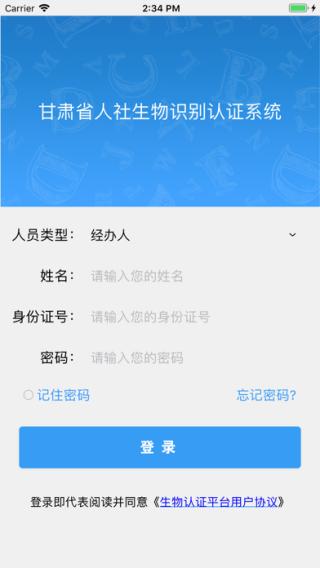 甘肃人社认证app官方版截图3