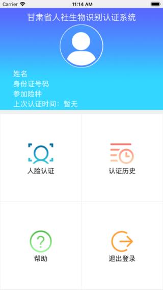 甘肃人社认证app官方版截图4