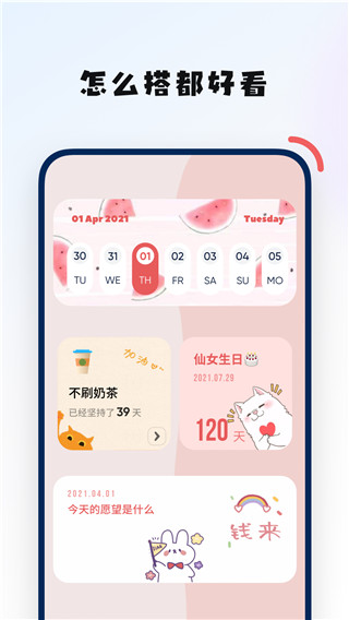 创意小组件app截图2