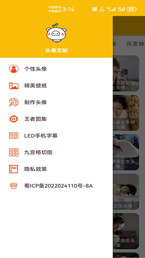 头像定制app截图5