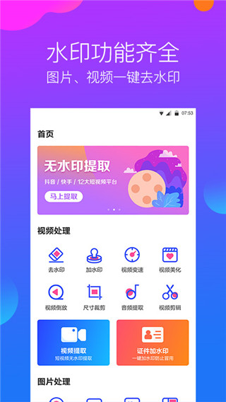 去水印工作室app截图1