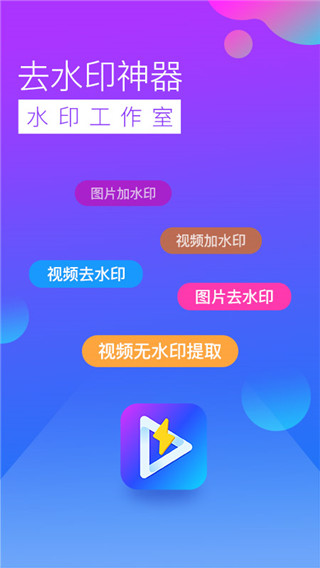 去水印工作室app截图5