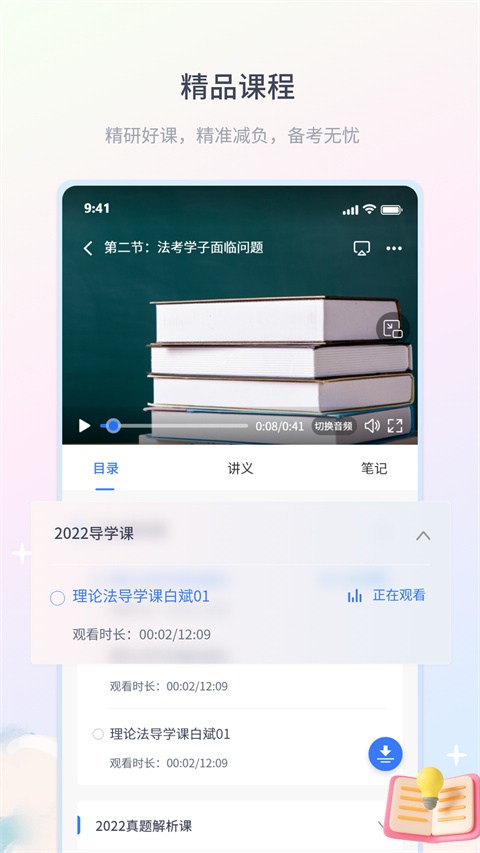 律学法考官方版截图1