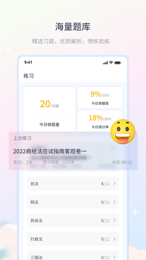 律学法考官方版截图2