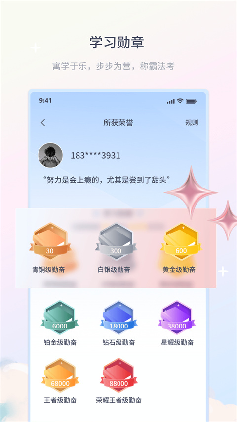 律学法考官方版截图3