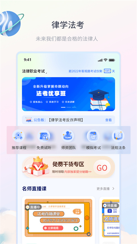 律学法考官方版截图5